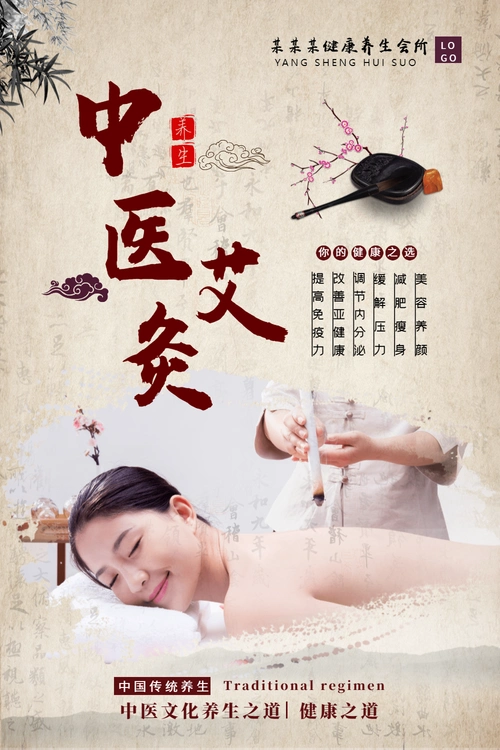 正版优美古风中医艾灸养生海报正版黑色简约祈福灾区公益宣传海报正版