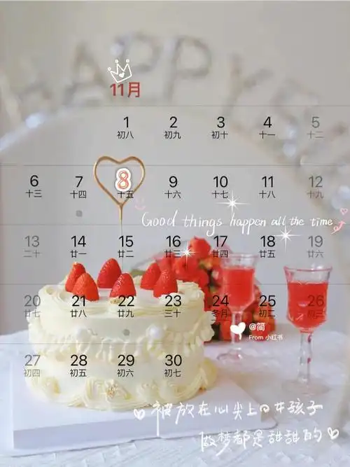 11月8日专属生日 日历/文案