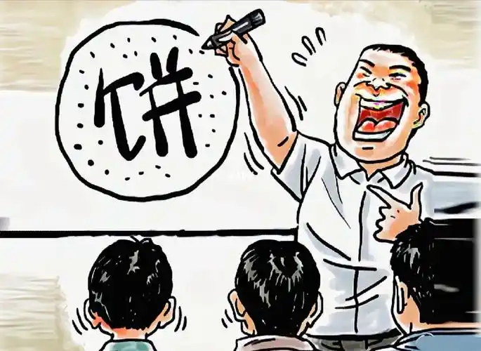 以前老板画饼,80后的员工会选择相信,万一实现了呢!