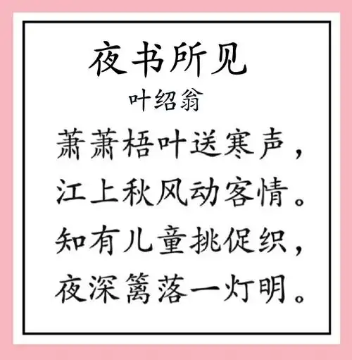 夜书所见赏析