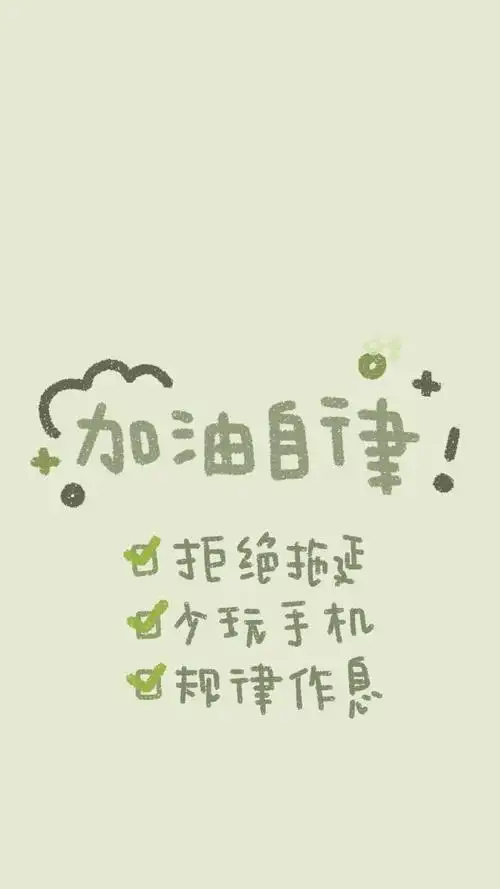 考研加油 qq微信可爱励志背景壁纸