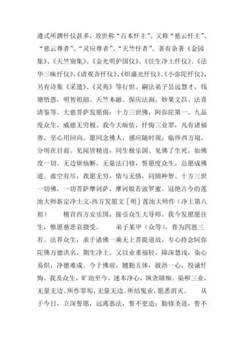 净土文系列含慈云忏主小净土文莲池大师大净土文及大慈菩萨发愿偈doc