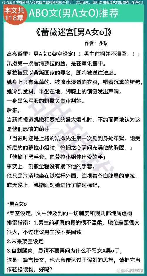 7本abo文推荐:男a女o,bg向《蔷薇迷宫》《逃离那个偏执alpha》