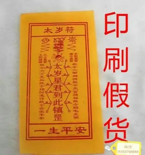 2017年 太岁如何化解!