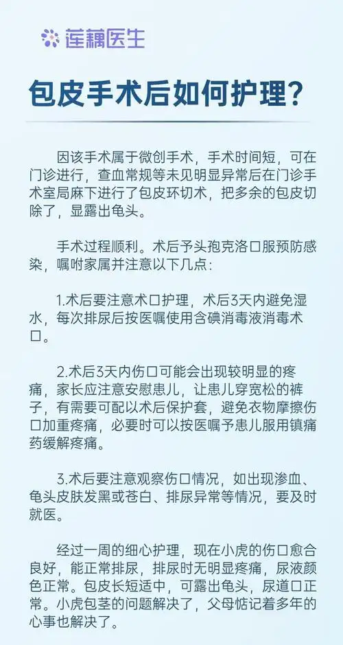 包茎一定要手术吗术后如何护理医生提醒3个点