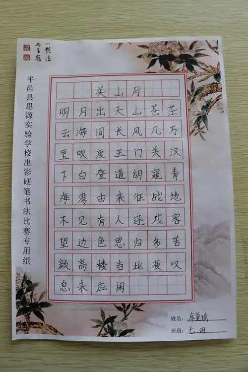 翰墨润心田——平邑思源实验学校初中部第一届出彩硬笔书法比赛