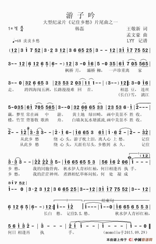 游子吟(大型纪录片《记住乡愁》片尾曲之一)_简谱