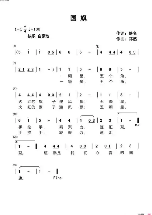 国旗简谱-郑然演唱-佚名/郑然词曲1