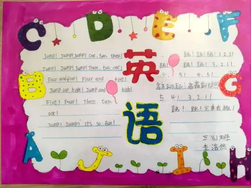 飞翔学校(小学部)三(6)班暑期英语手抄报风采展示