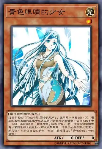 游戏王高清卡图系列-青眼白龙(白嫁)