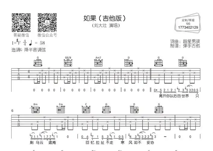 如果(弹手吉他编配)吉他谱(图片谱,弹唱,原版,弹手吉他)_刘大壮
