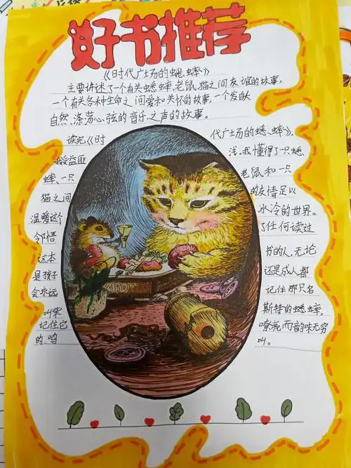 优秀好书推荐卡展示