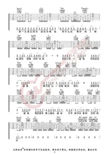 心墙(无限延音编配)吉他谱(图片谱,林俊杰,心墙,吉他谱)_林俊杰(jj)