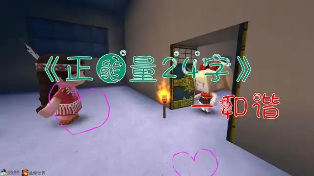 相关链接: 迷你世界正能影评迷你世界正能剧情