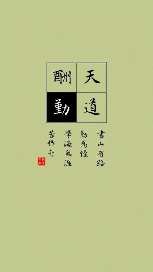 励志文字壁纸