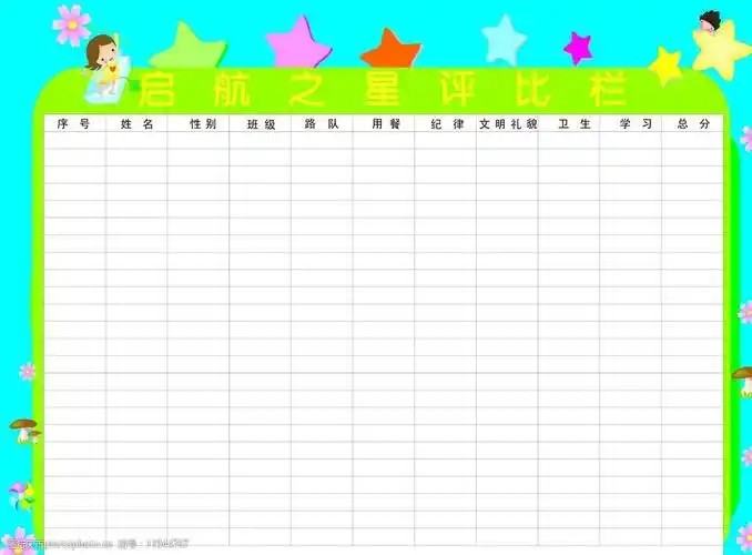 启航之星评比栏图片