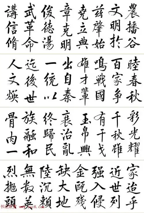 张志和行楷书法作品中华颂2