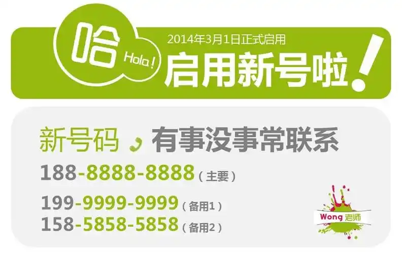 手机换号通知ppt - 演界网,中国首家演示设计交易平台