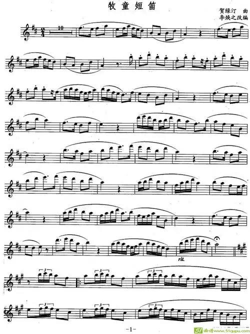 牧童短笛长笛谱(贺绿汀作曲)