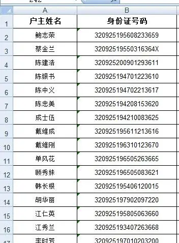 怎么按照姓名查找另一个表身份证号相不相同?
