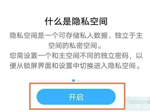 华为p40如何开启隐私空间