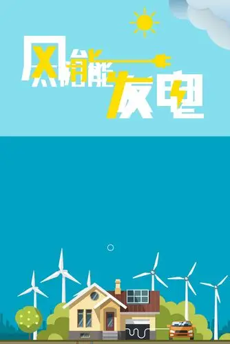 蓝色扁平简约节能减排公益海报背景