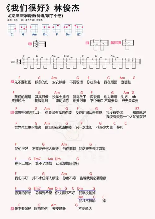 我们很好简谱-虫虫乐谱