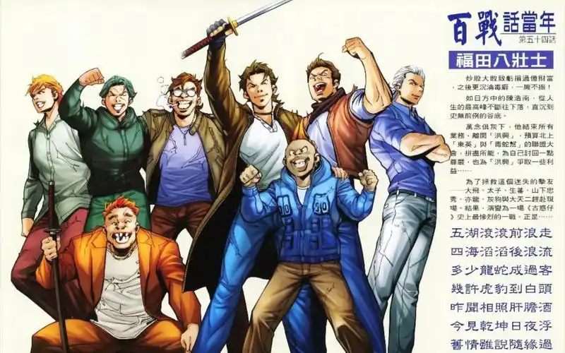 古惑仔漫画:洪兴打仔天团