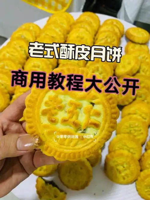 老式酥皮月饼教程大公开内附五仁馅做法
