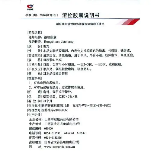 中远威溶栓胶囊025g36粒盒3盒装