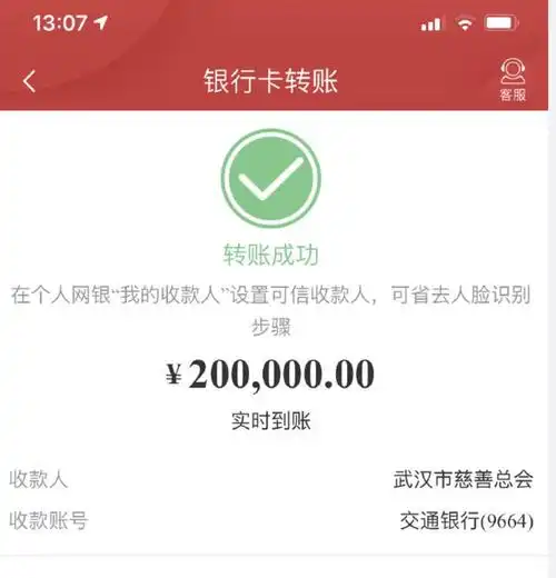 恒大国脚杨立瑜在社交平台晒出转账截图,为武汉捐款20万元.
