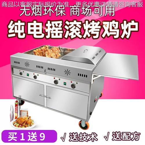 摇滚烤鸡炉纯电自动旋转烧烤车奥尔良烤鸡腿机器无烟商用烤箱