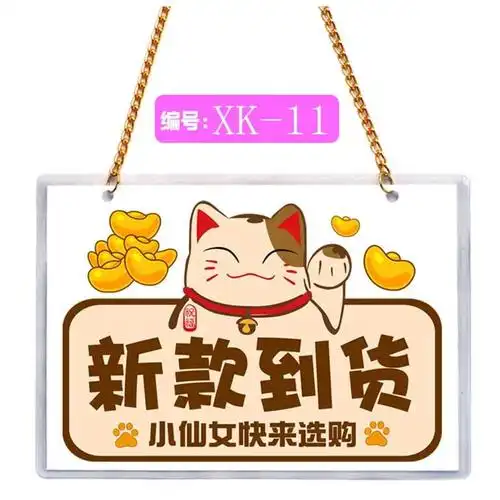 共110 件新款到货挂牌创意相关商品