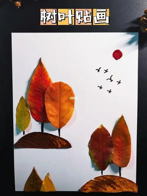 树叶贴画秋天风景创意画
