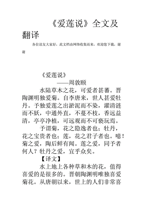 爱莲说全文及翻译doc4页
