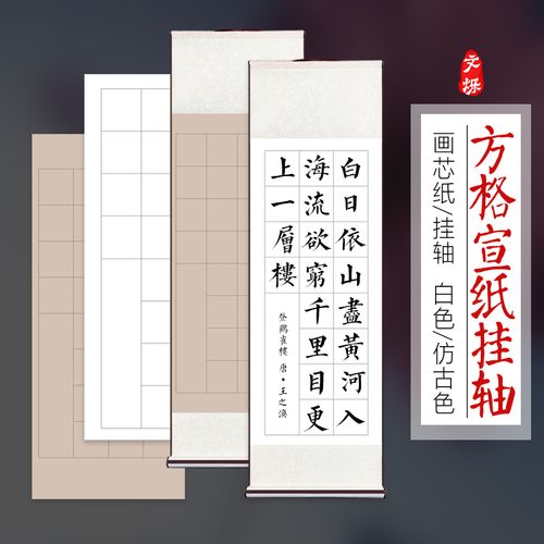 四尺四开28格20格宣纸楷书隶书方格画轴书法诗歌展览练习学生用纸