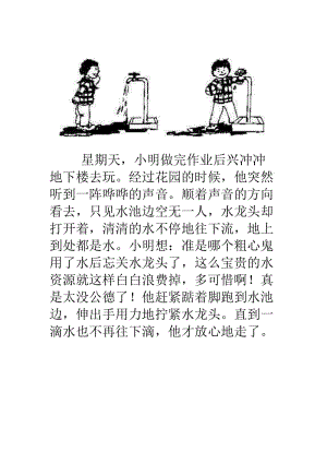 关水龙头看图写话doc