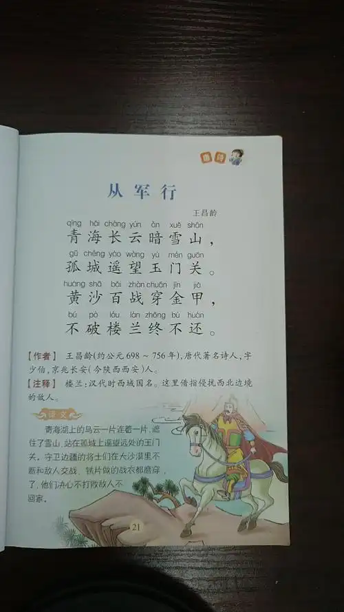 [朗读打卡]古诗朗读:从军行