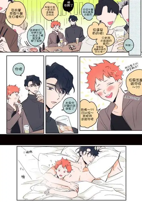 【自漢化/佐久早日】 喝醉的日.