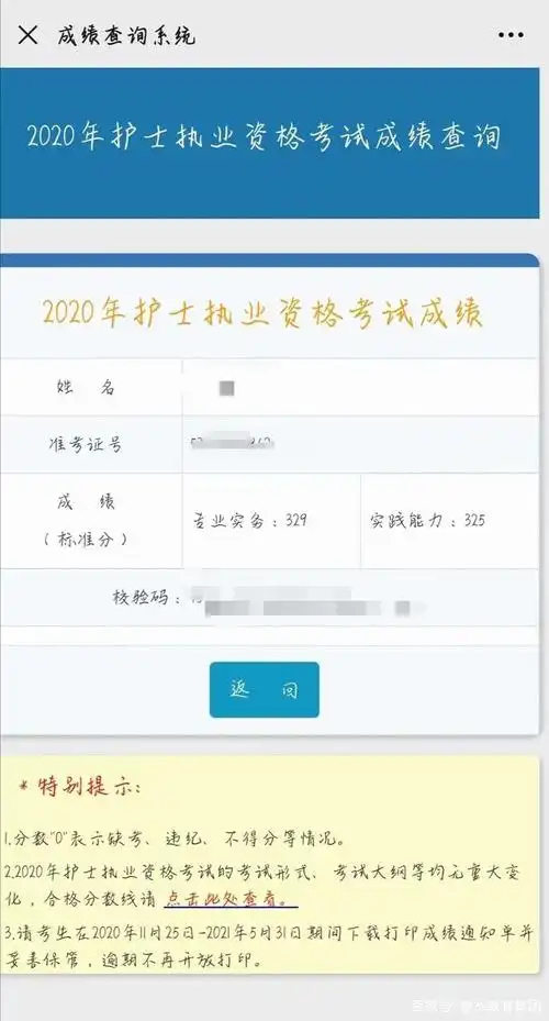 2020护考成绩开通查询!快去查成绩!
