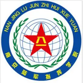 南京陆军指挥学院