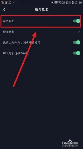 抖音如何关闭动态封面?