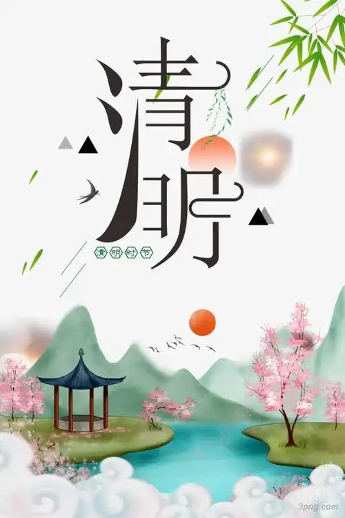 清明风景插画png素材透明免抠图片-节日元素