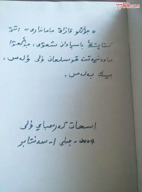 中国哈萨克专家哈萨克文