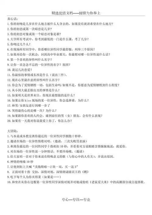 真心话大冒险经典问题和惩罚共1页