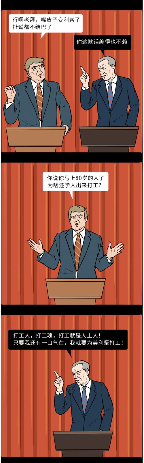 川普和拜登春晚彩排现场avi