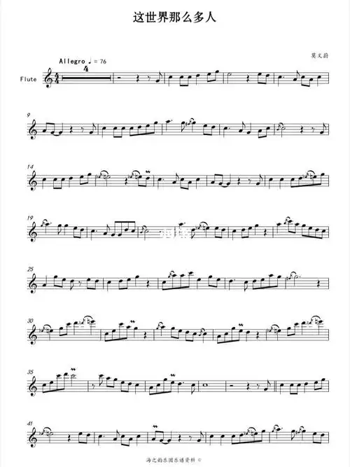这世界那么多人长笛谱