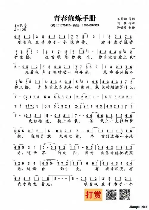 《青春修炼手册》简谱tfboys原唱 歌谱-钢琴谱吉他谱|www.jianpu.