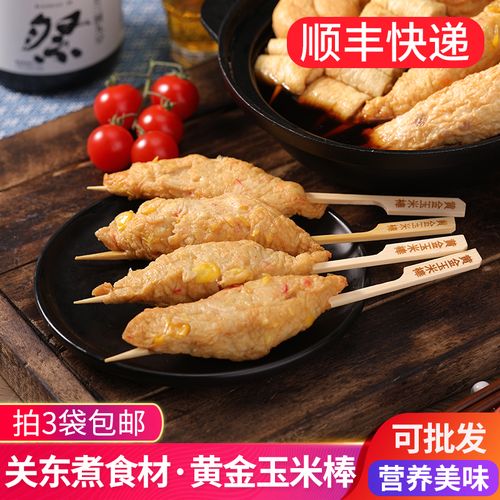 黄金玉米棒10串/袋 日式关东煮食材便利店罗森水煮串香麻辣烫材料