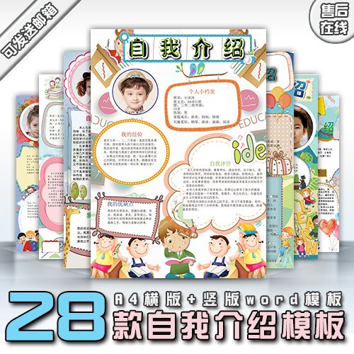 中小学自我介绍风采展示竞选班干部入校择校a4横版竖版word模板t9